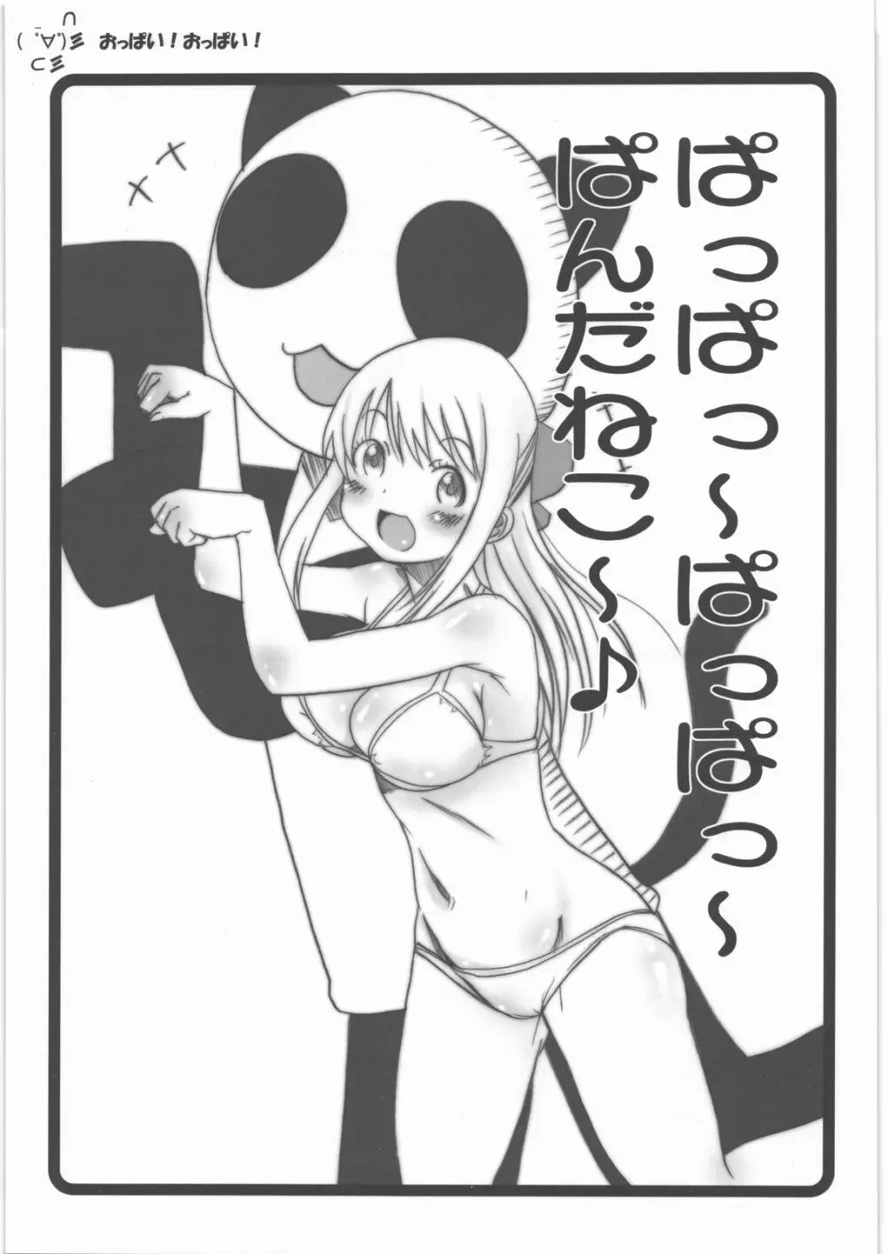 春まつり乳まつり2010 - page20