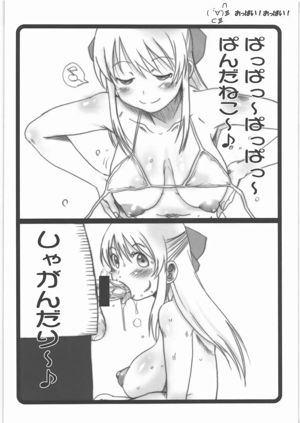 春まつり乳まつり2010 - page21