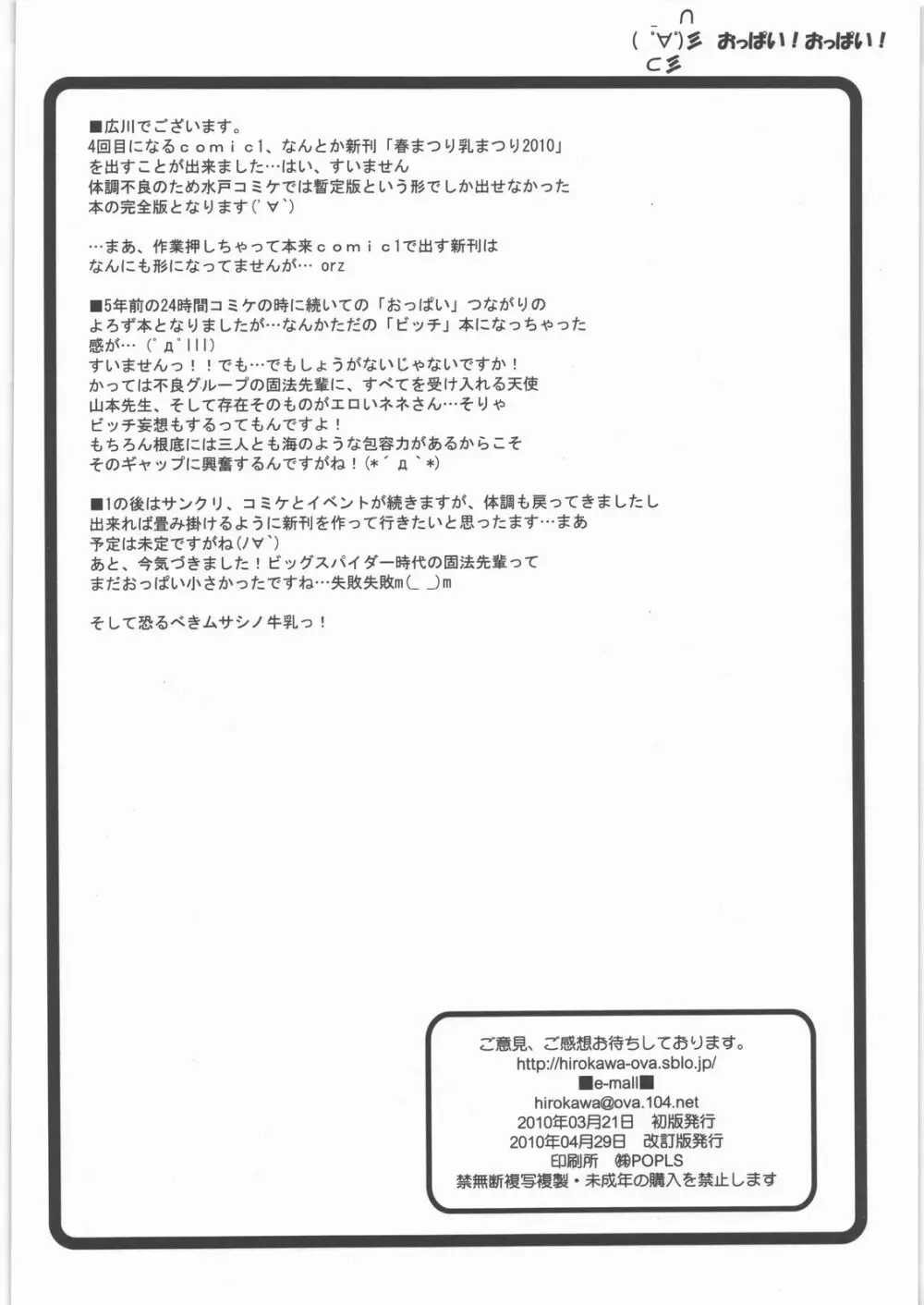 春まつり乳まつり2010 - page25