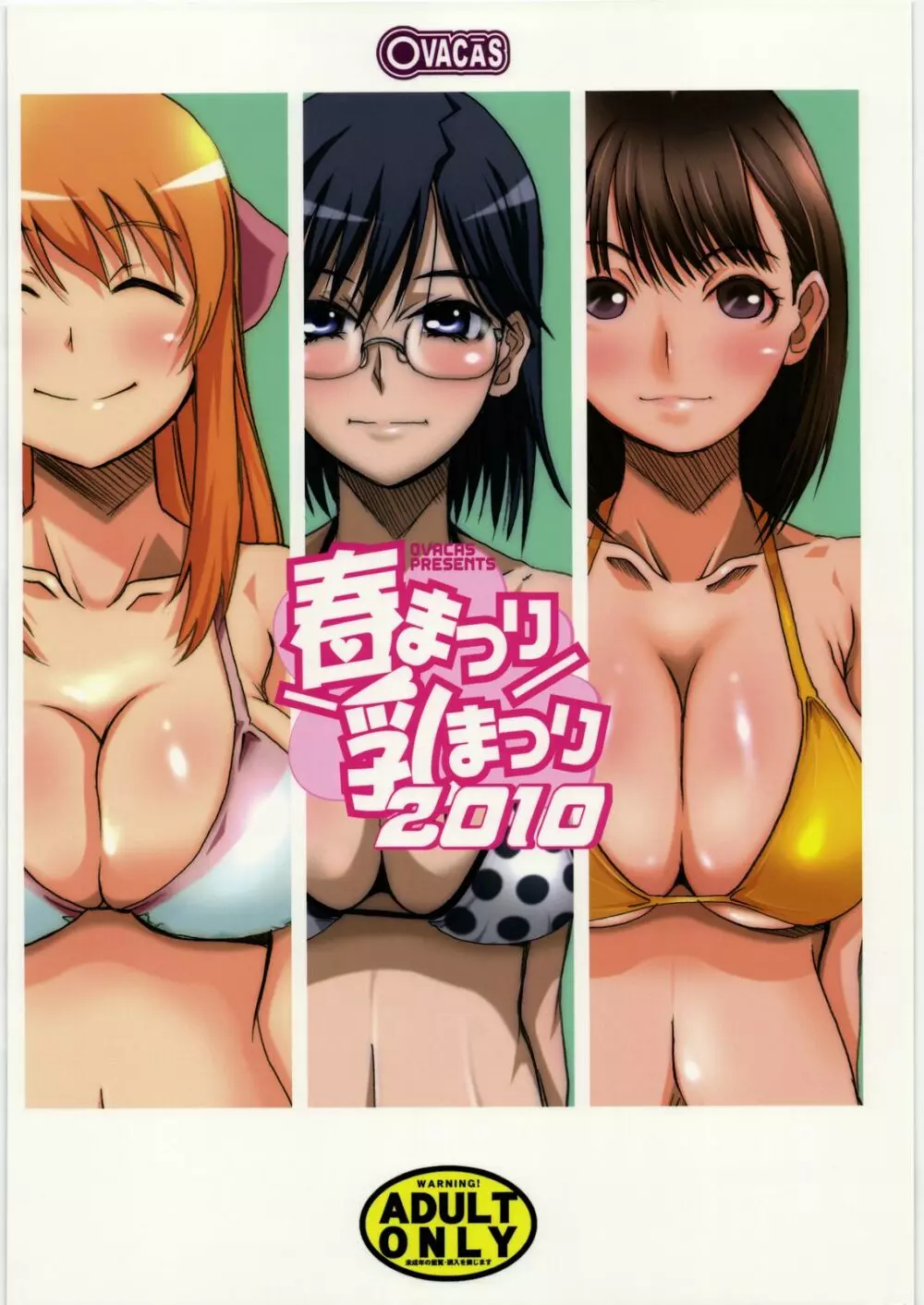 春まつり乳まつり2010 - page26
