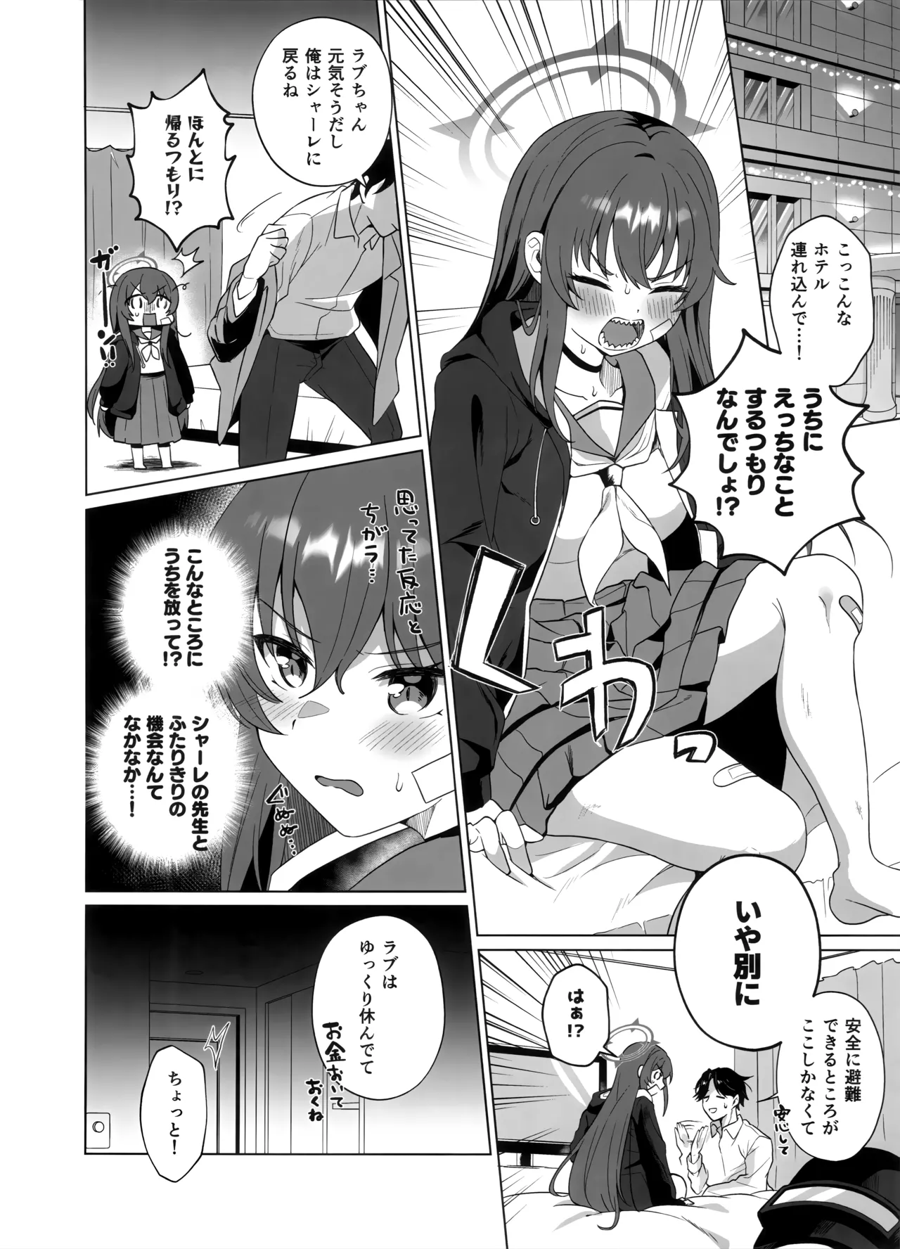 ラブちゃんとラブラブしたいじゃん - page3