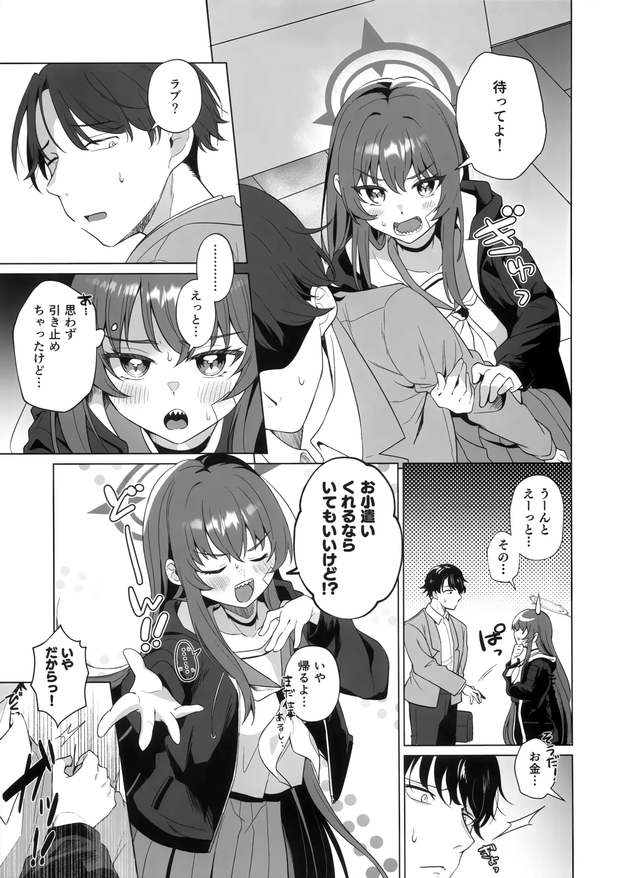 ラブちゃんとラブラブしたいじゃん - page4
