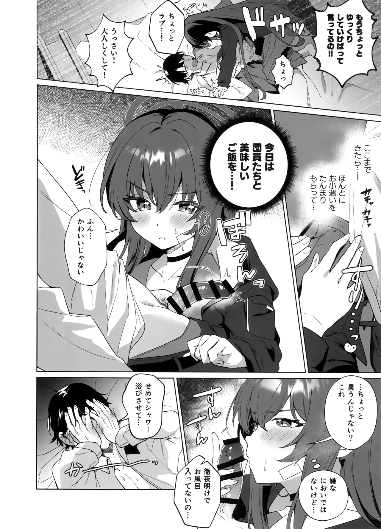 ラブちゃんとラブラブしたいじゃん - page5