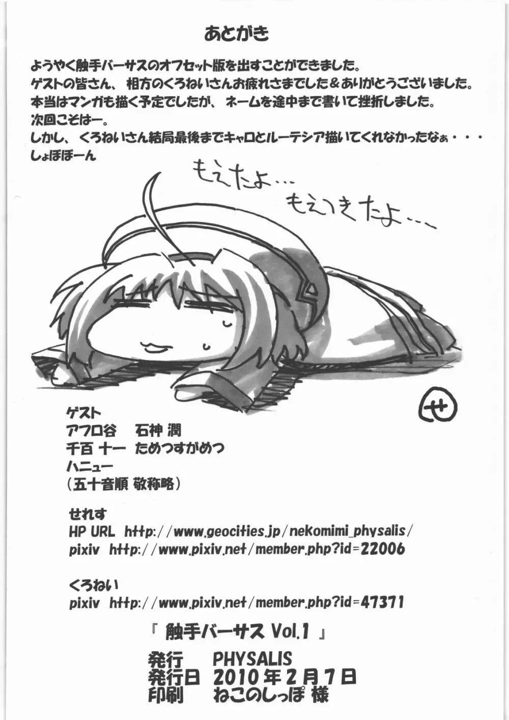 触手バーサス Vol.1 - page21