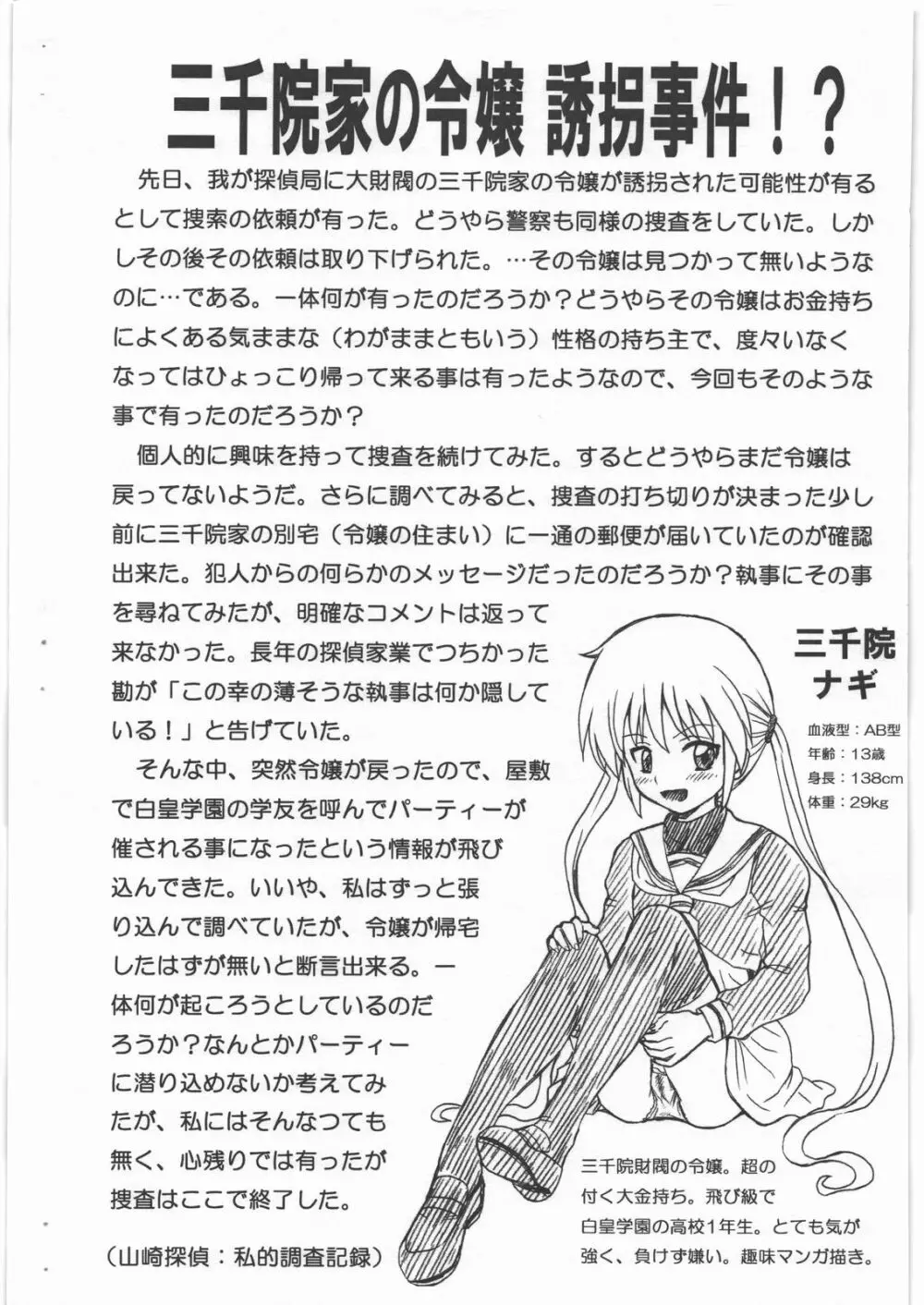 HAYATE FILE 三千院 ナギ 画像集 - page2