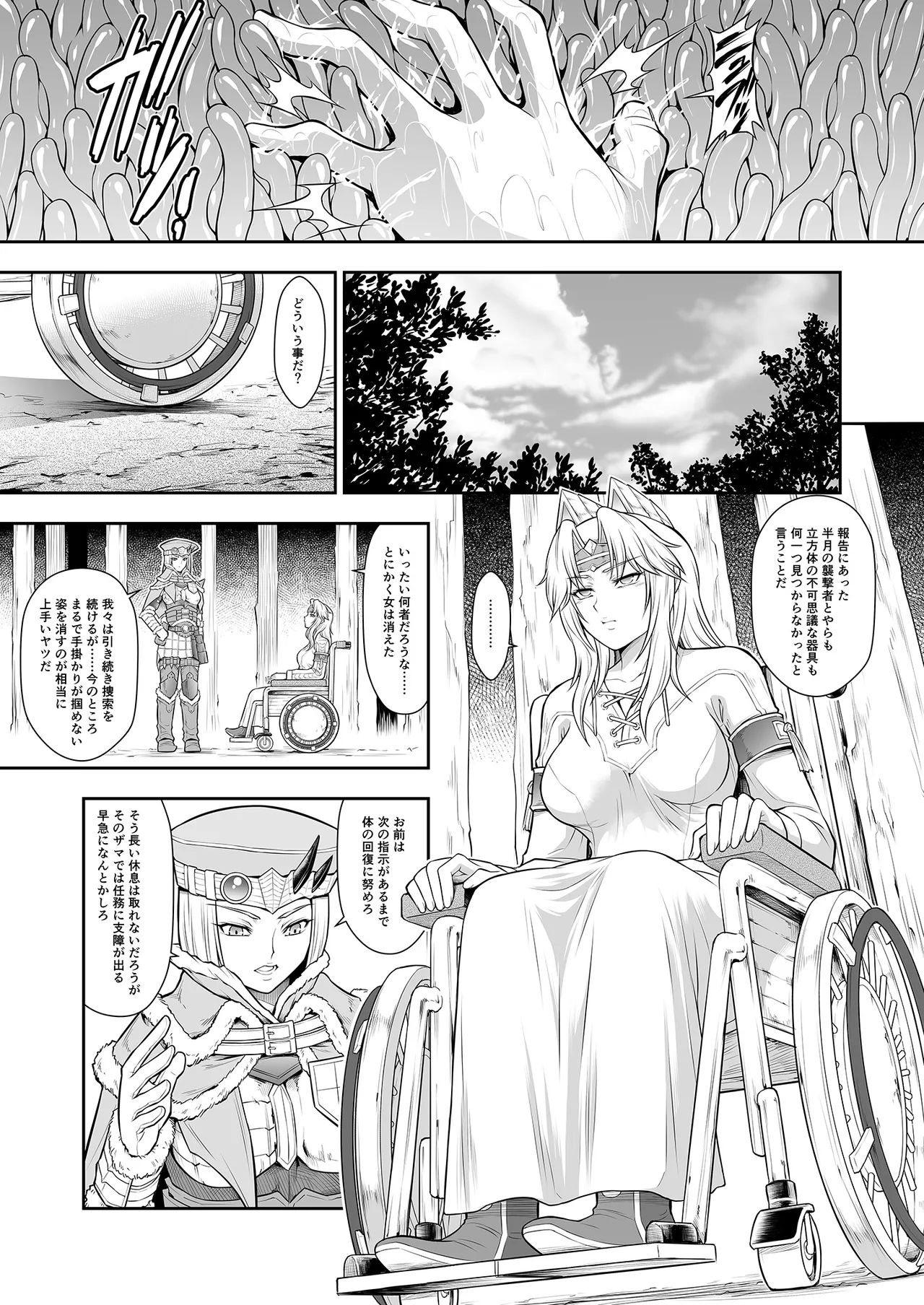 ソロハンターの生態WORLD13 - page15