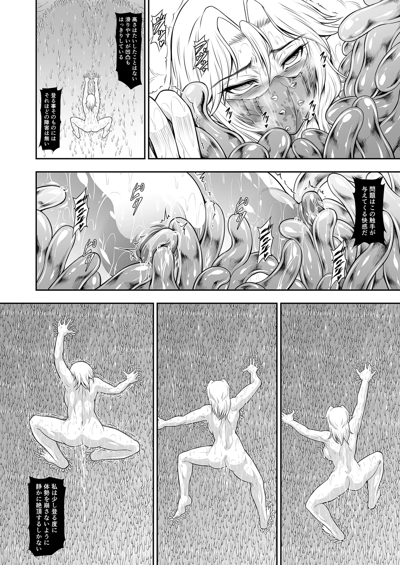 ソロハンターの生態WORLD13 - page20