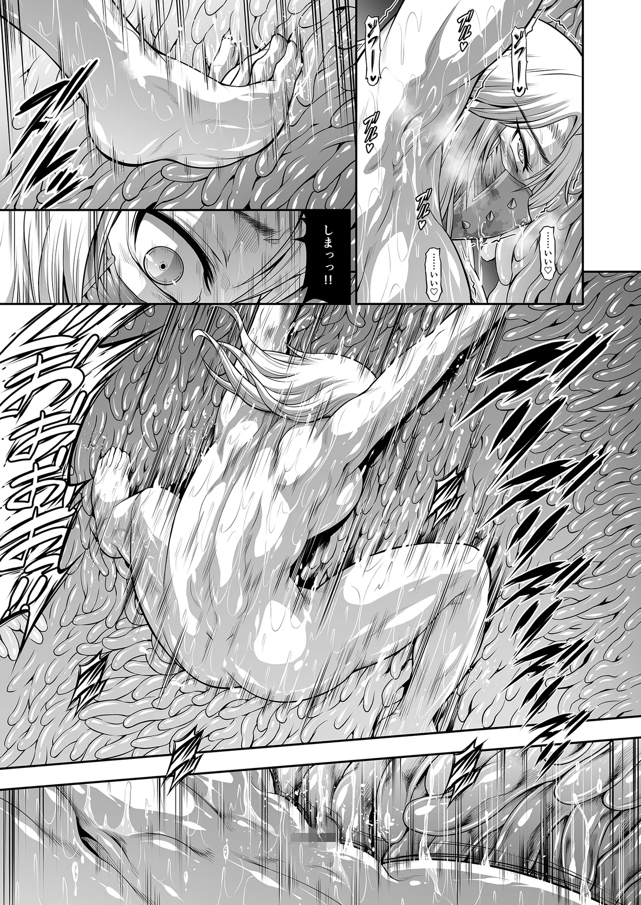 ソロハンターの生態WORLD13 - page21