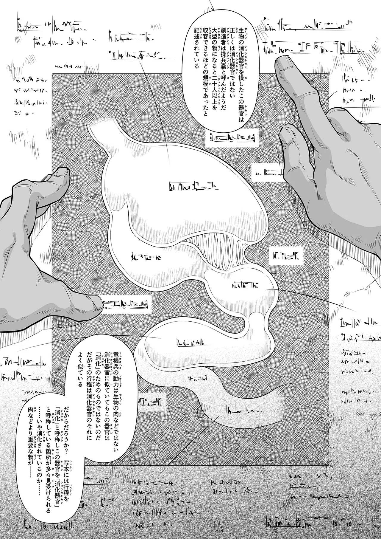 ソロハンターの生態WORLD13 - page5