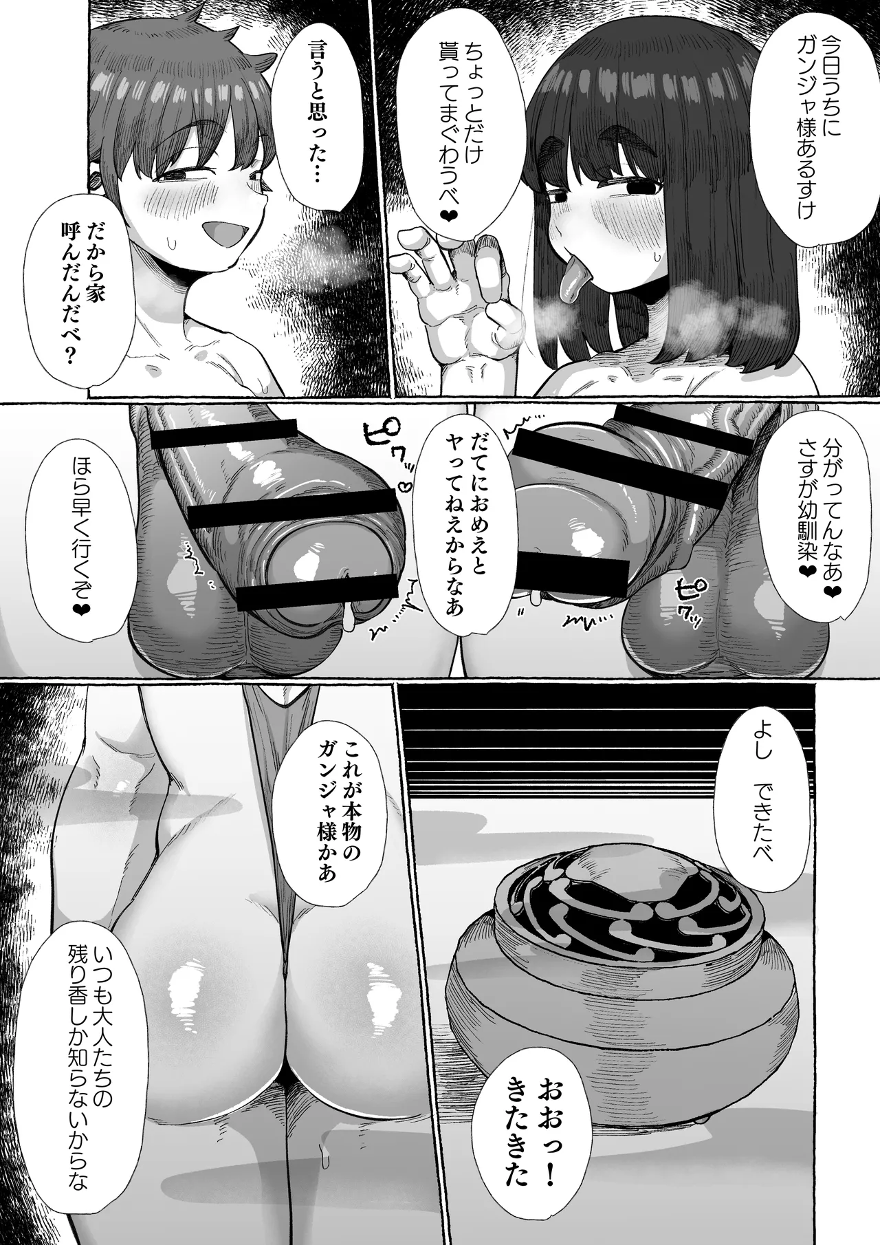 ふたなりしかいねえ村だすけ、やることなんて交尾しかねえべさ - page15