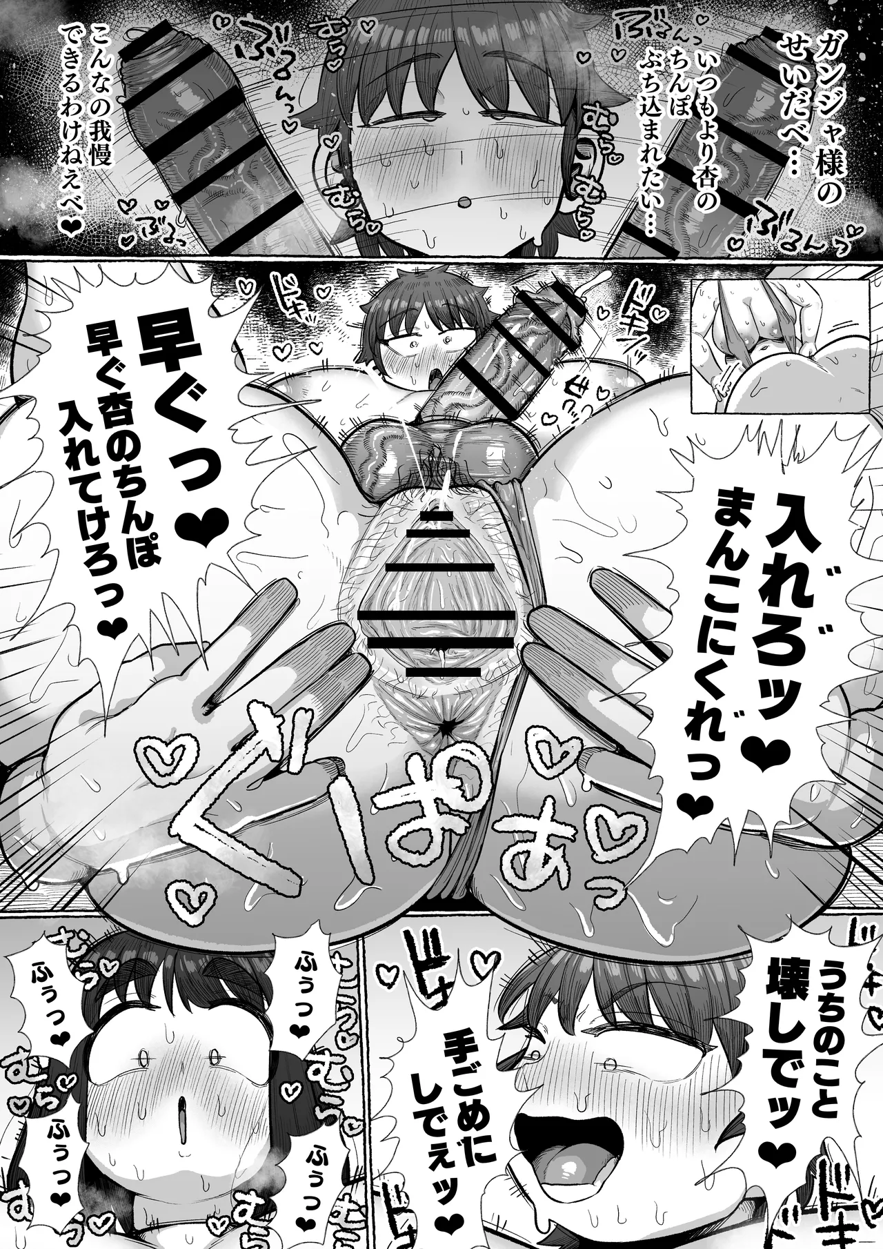 ふたなりしかいねえ村だすけ、やることなんて交尾しかねえべさ - page17