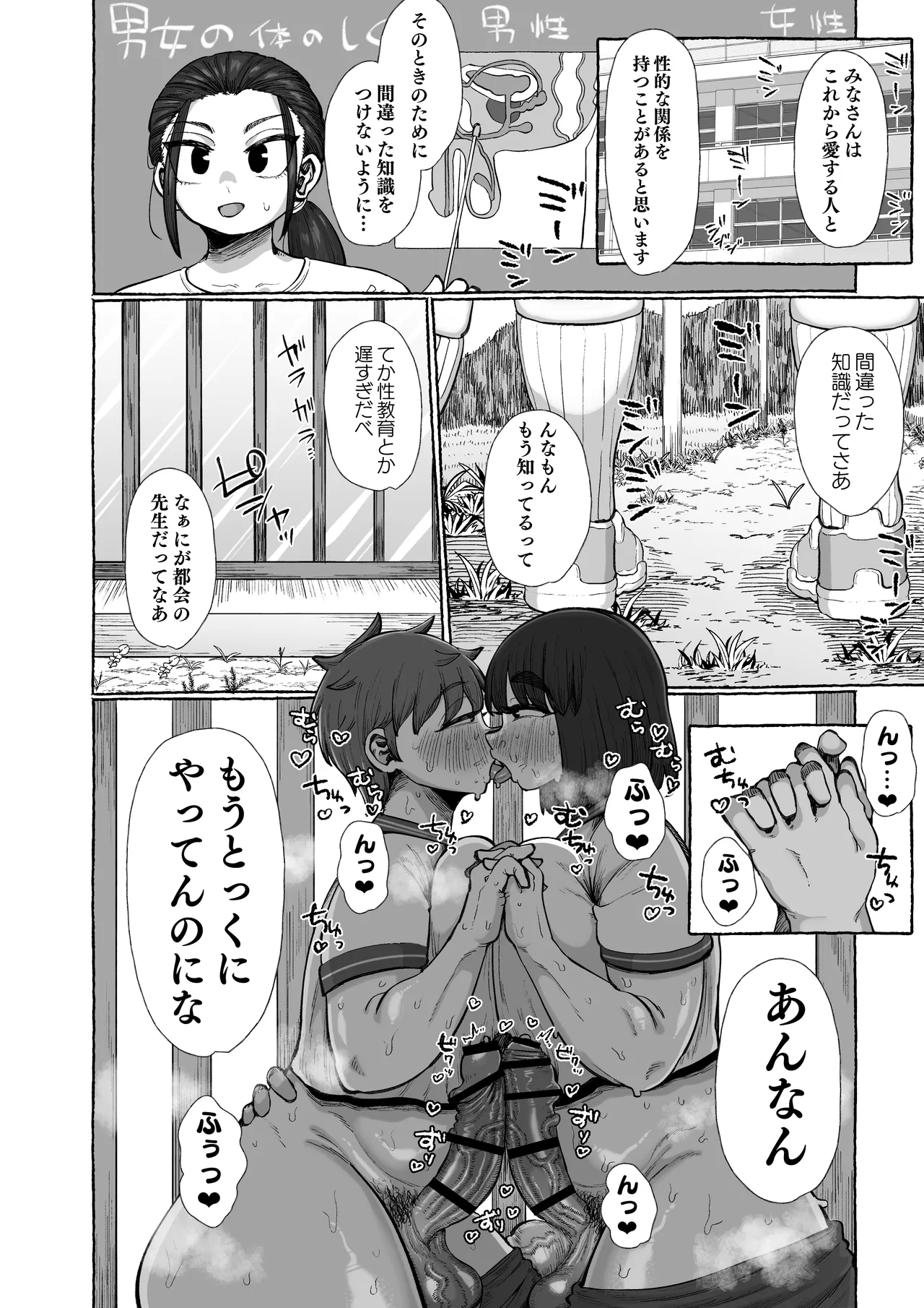 ふたなりしかいねえ村だすけ、やることなんて交尾しかねえべさ - page3