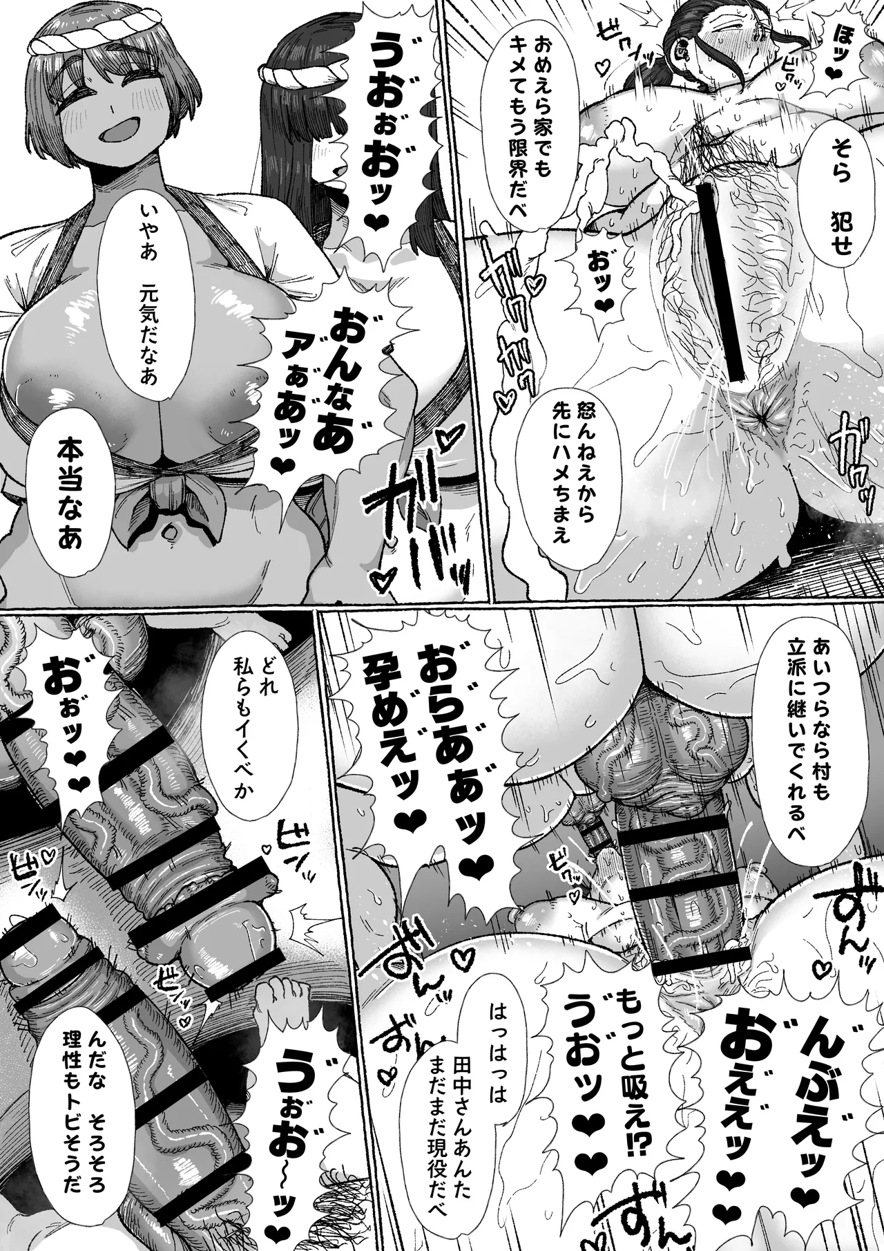 ふたなりしかいねえ村だすけ、やることなんて交尾しかねえべさ - page31