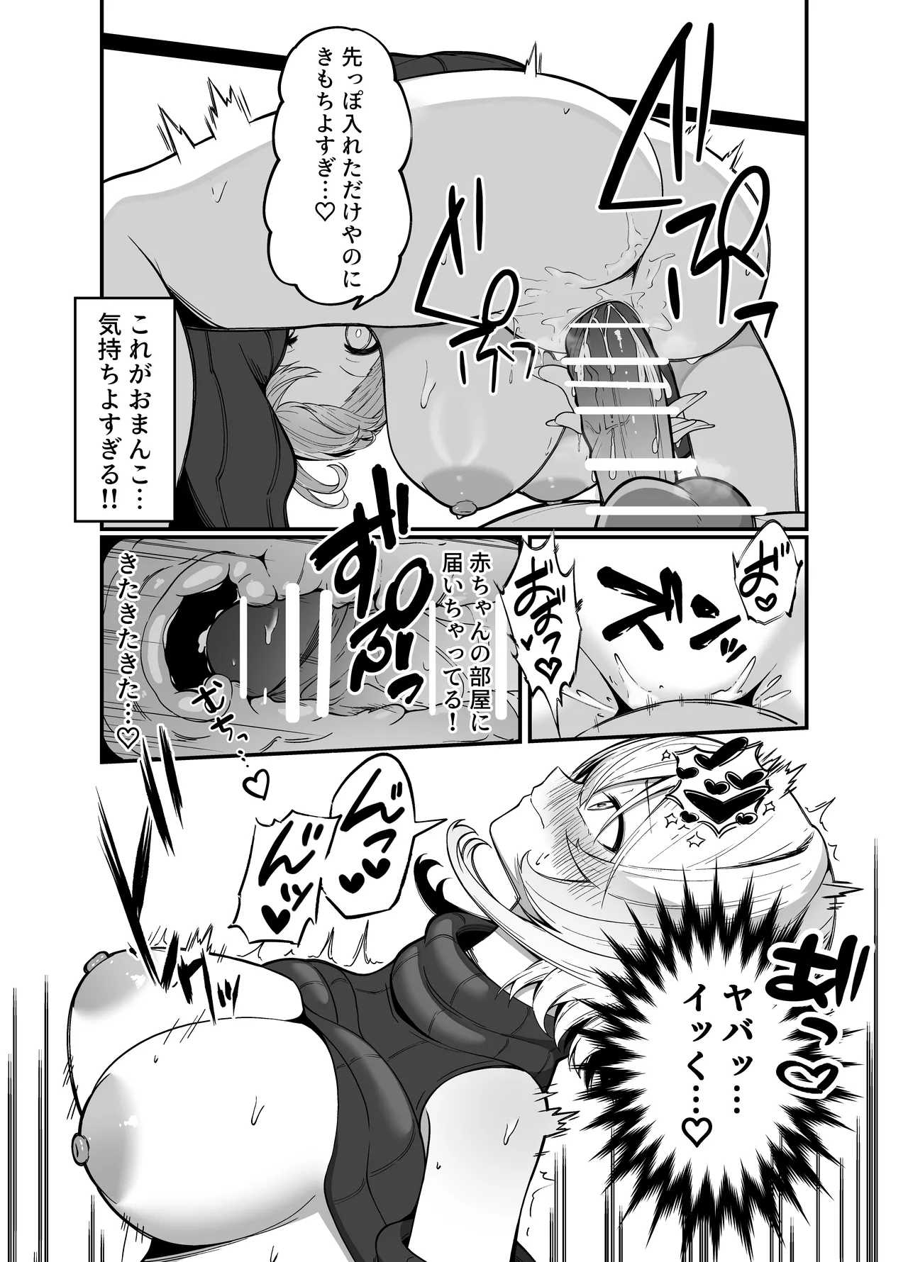 推しのライブ帰りに乳デカギャルに絡まれる - page11