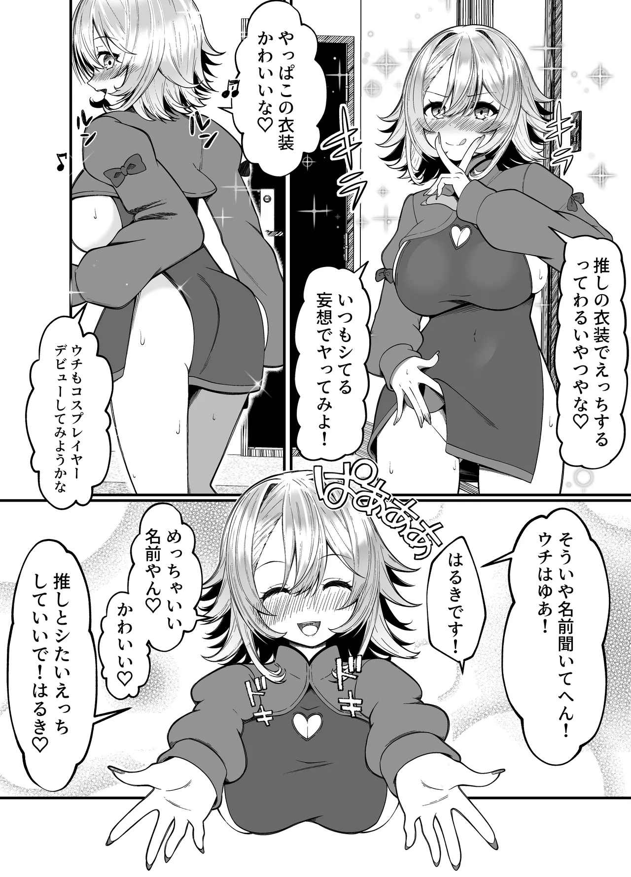 推しのライブ帰りに乳デカギャルに絡まれる - page18