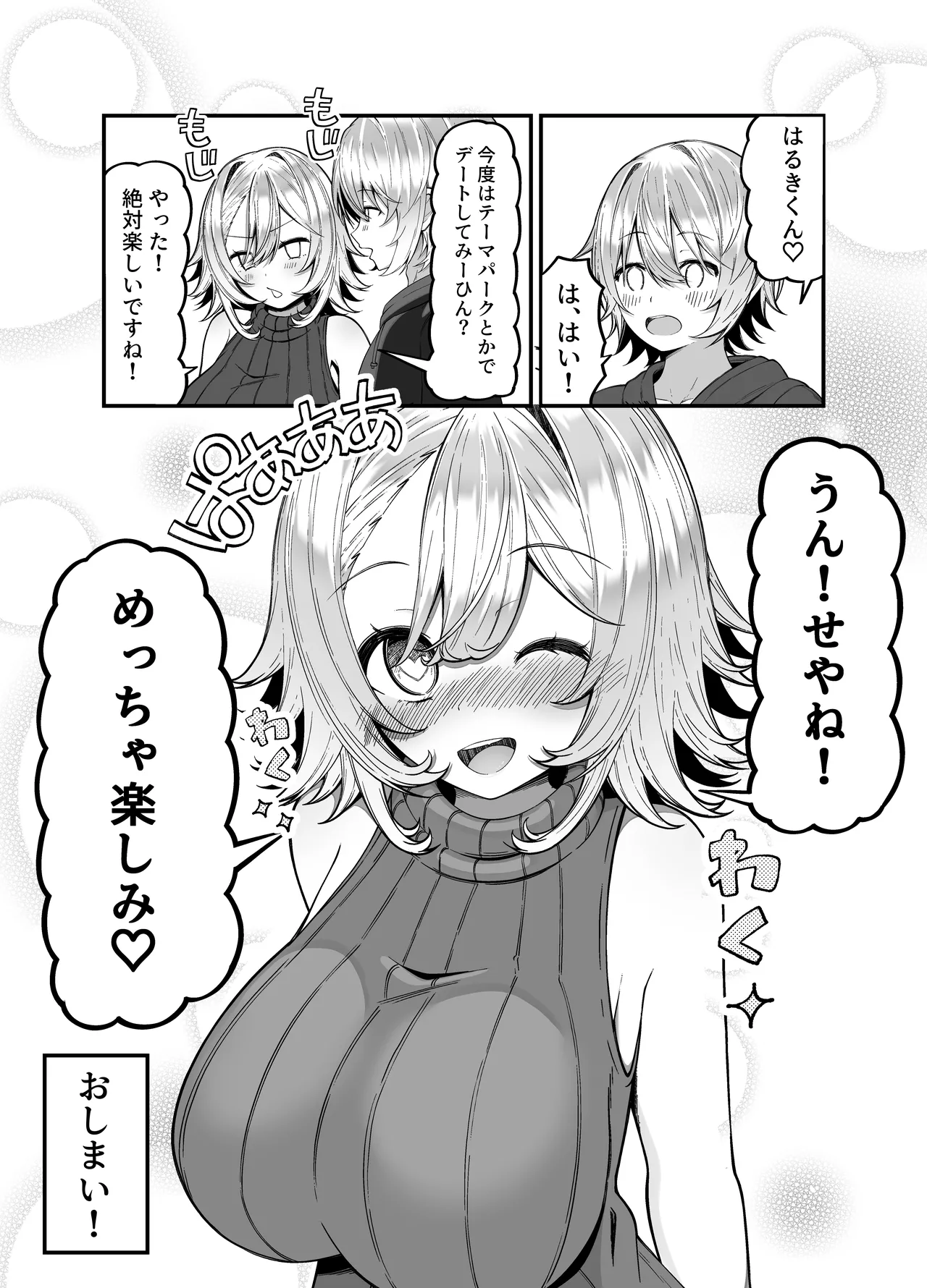 推しのライブ帰りに乳デカギャルに絡まれる - page27