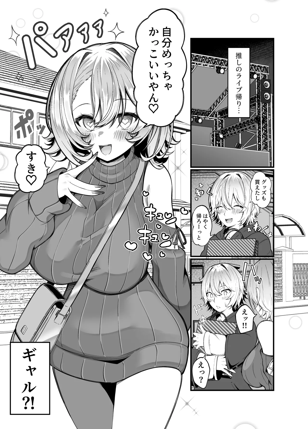 推しのライブ帰りに乳デカギャルに絡まれる - page3