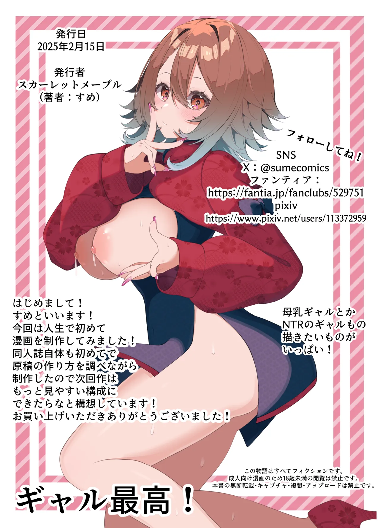 推しのライブ帰りに乳デカギャルに絡まれる - page31
