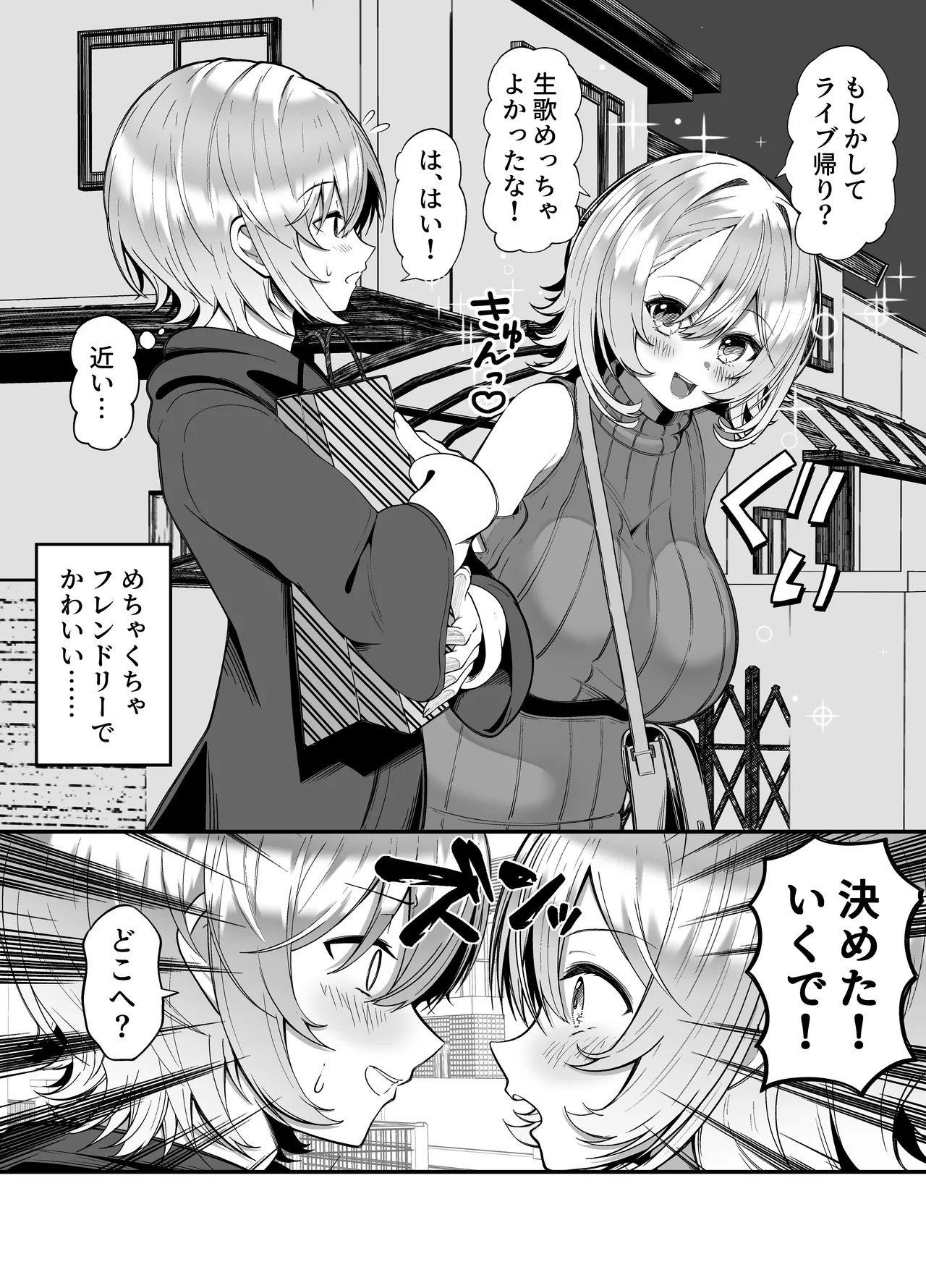 推しのライブ帰りに乳デカギャルに絡まれる - page4