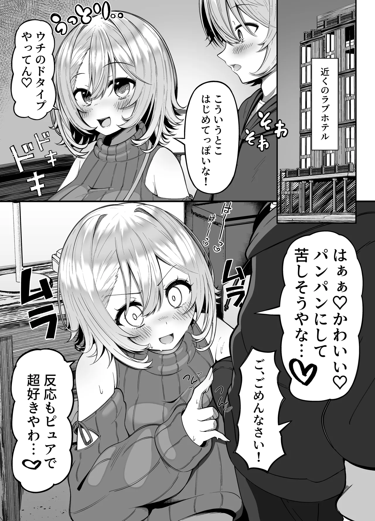 推しのライブ帰りに乳デカギャルに絡まれる - page5