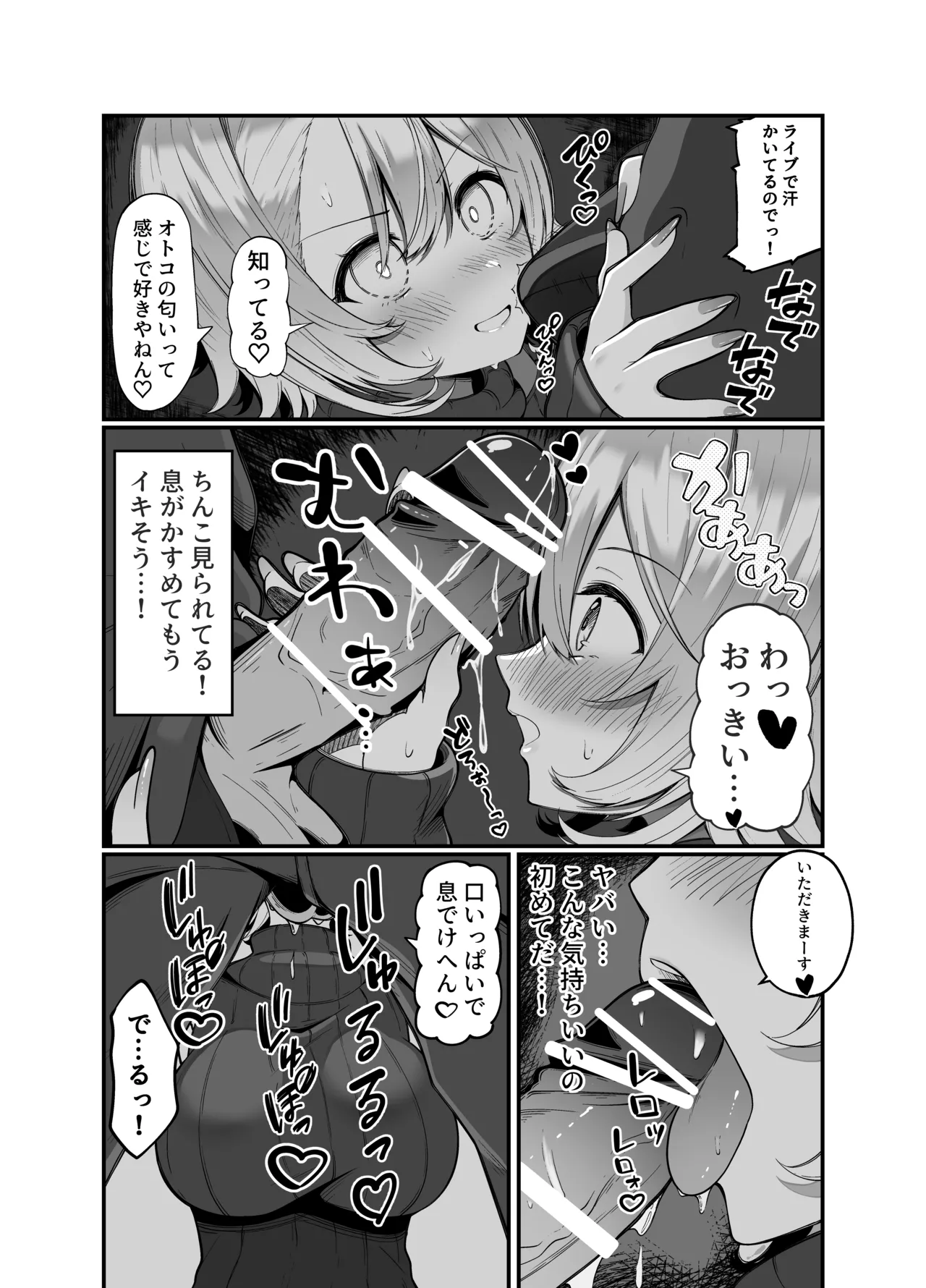 推しのライブ帰りに乳デカギャルに絡まれる - page6