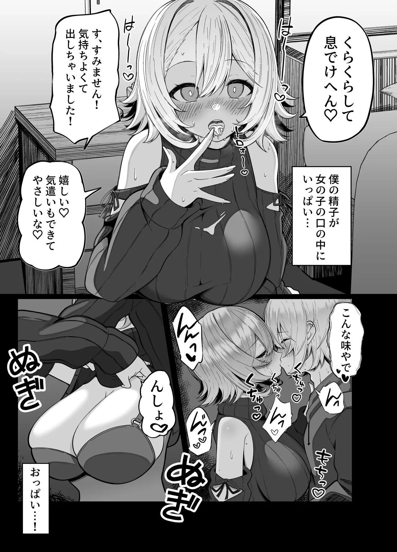 推しのライブ帰りに乳デカギャルに絡まれる - page8