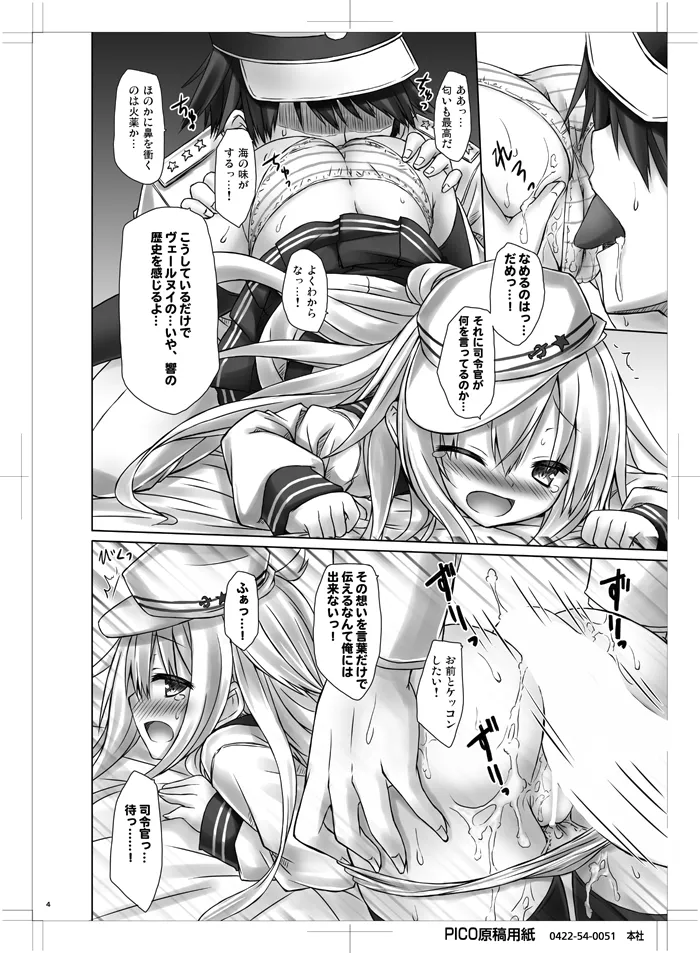 ケッコンするまでHは禁止です。 - page3