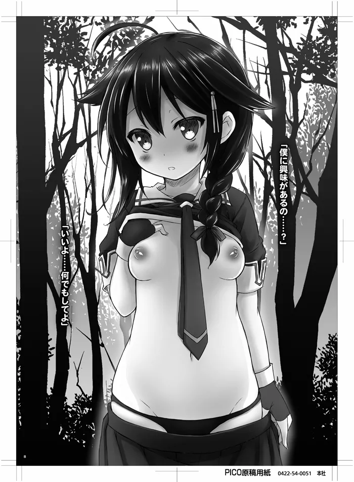 ケッコンするまでHは禁止です。 - page7