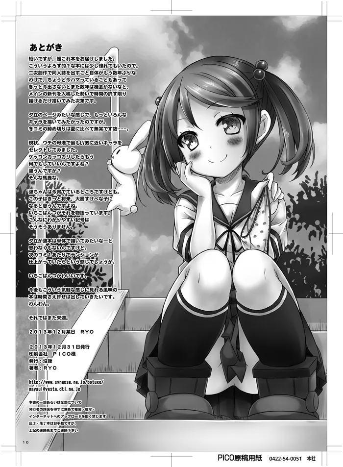 ケッコンするまでHは禁止です。 - page9