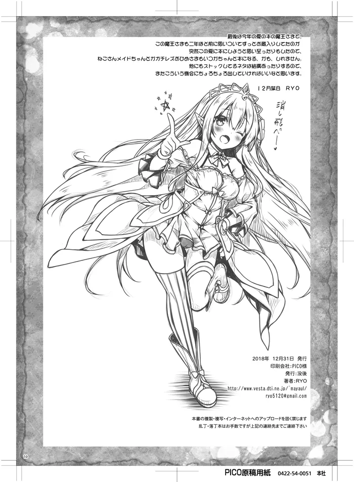 Petit Note.# 没後のらくがき帳4 - page9