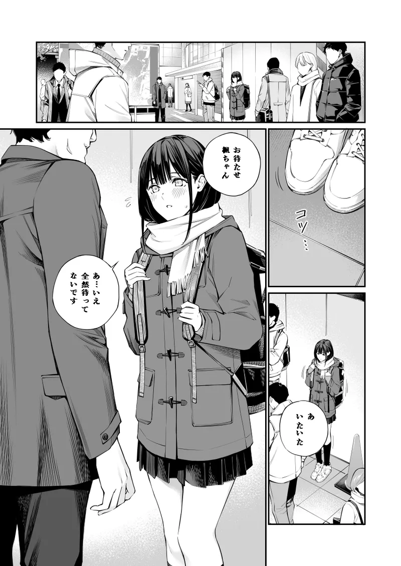 おじさんで埋める穴2 - page4
