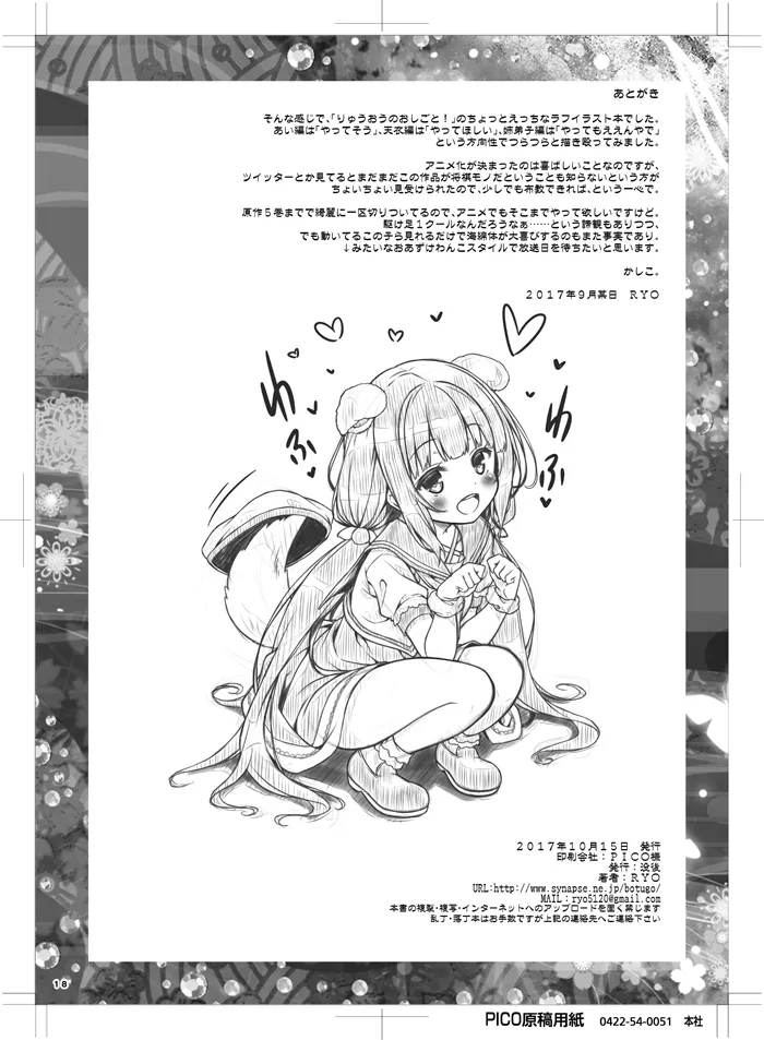 Petit Note.≠ 没後のらくがき帳3 - page17