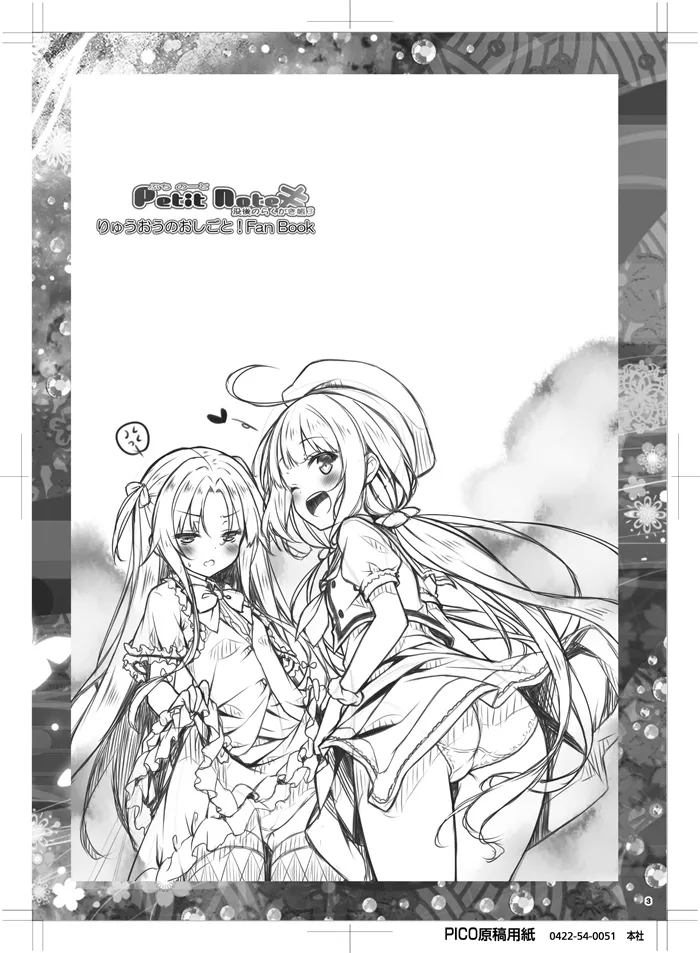 Petit Note.≠ 没後のらくがき帳3 - page2