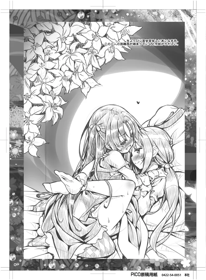 Petit Note.≠ 没後のらくがき帳3 - page7