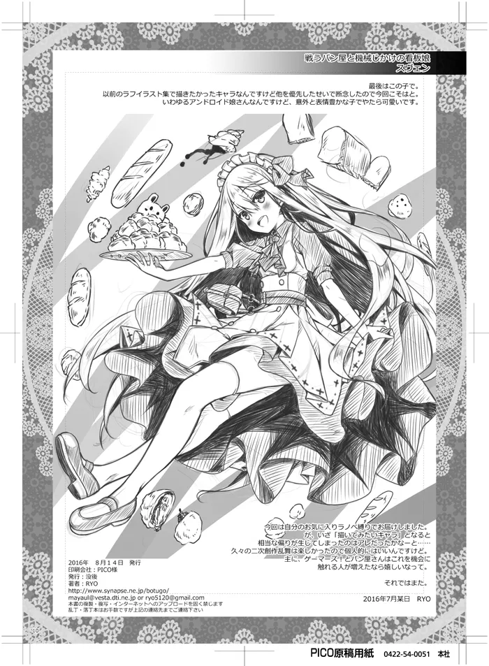 Petit Note.// 没後のらくがき帳2 - page9