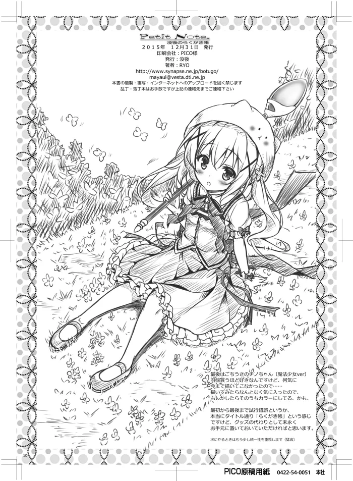 Petit Note. 没後のらくがき帳 - page9