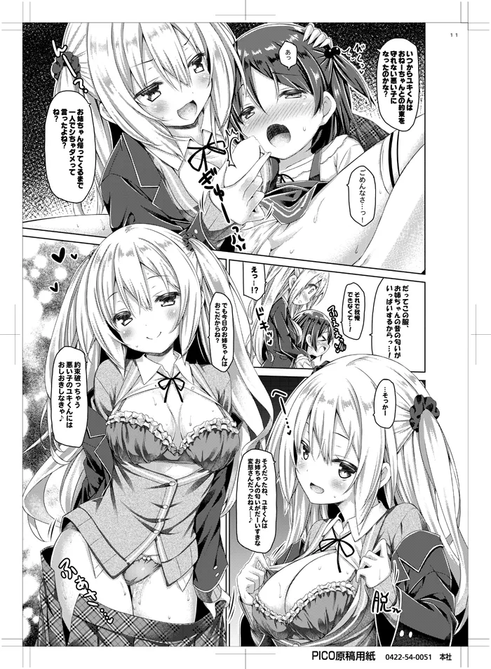 続。お姉ちゃんが弟のxxxなお世話をするのは義務なんです。 - page10
