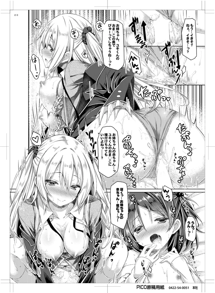 続。お姉ちゃんが弟のxxxなお世話をするのは義務なんです。 - page19