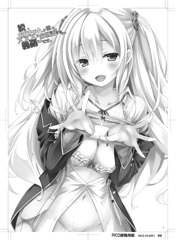 続。お姉ちゃんが弟のxxxなお世話をするのは義務なんです。 - page2