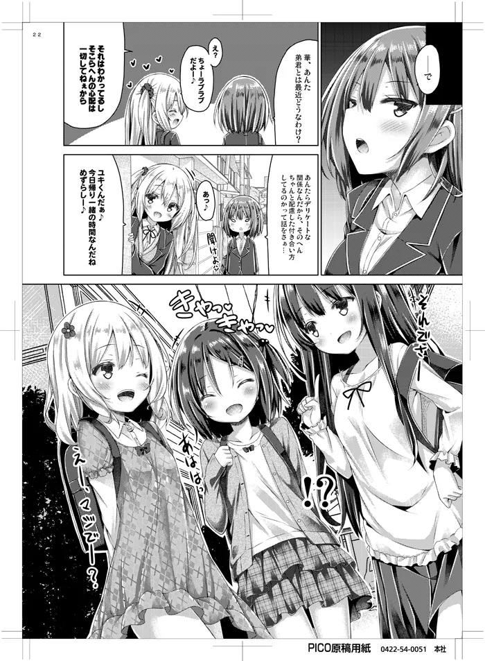 続。お姉ちゃんが弟のxxxなお世話をするのは義務なんです。 - page21