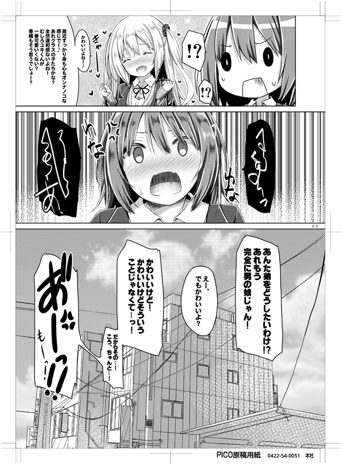 続。お姉ちゃんが弟のxxxなお世話をするのは義務なんです。 - page22