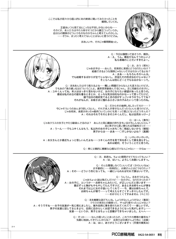 続。お姉ちゃんが弟のxxxなお世話をするのは義務なんです。 - page23