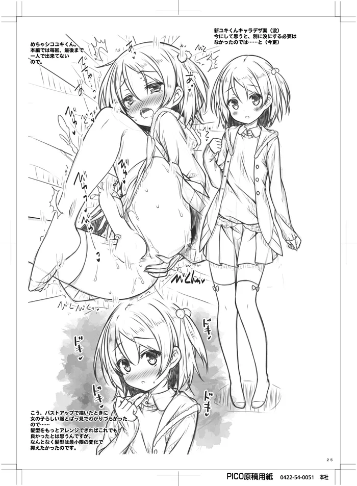 続。お姉ちゃんが弟のxxxなお世話をするのは義務なんです。 - page24