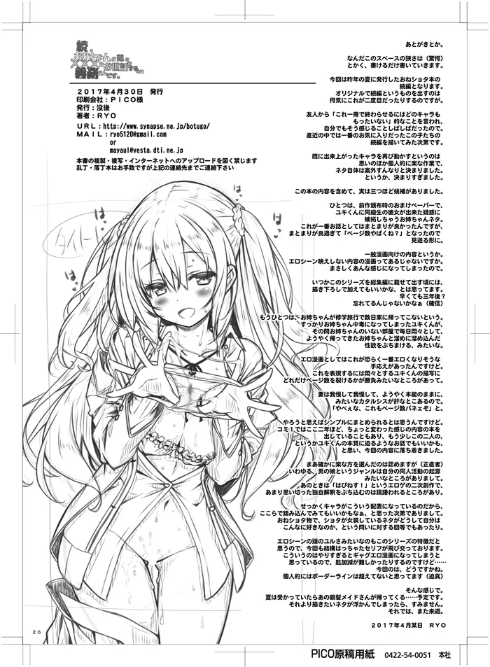 続。お姉ちゃんが弟のxxxなお世話をするのは義務なんです。 - page25