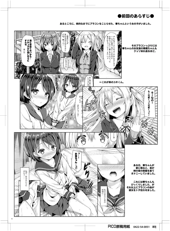 続。お姉ちゃんが弟のxxxなお世話をするのは義務なんです。 - page3