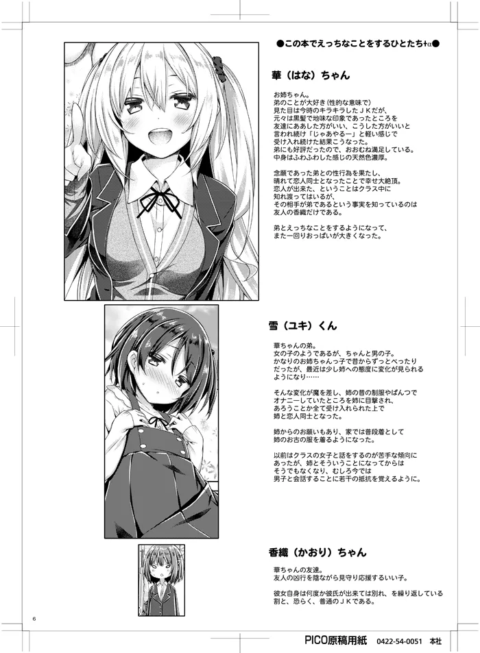 続。お姉ちゃんが弟のxxxなお世話をするのは義務なんです。 - page5