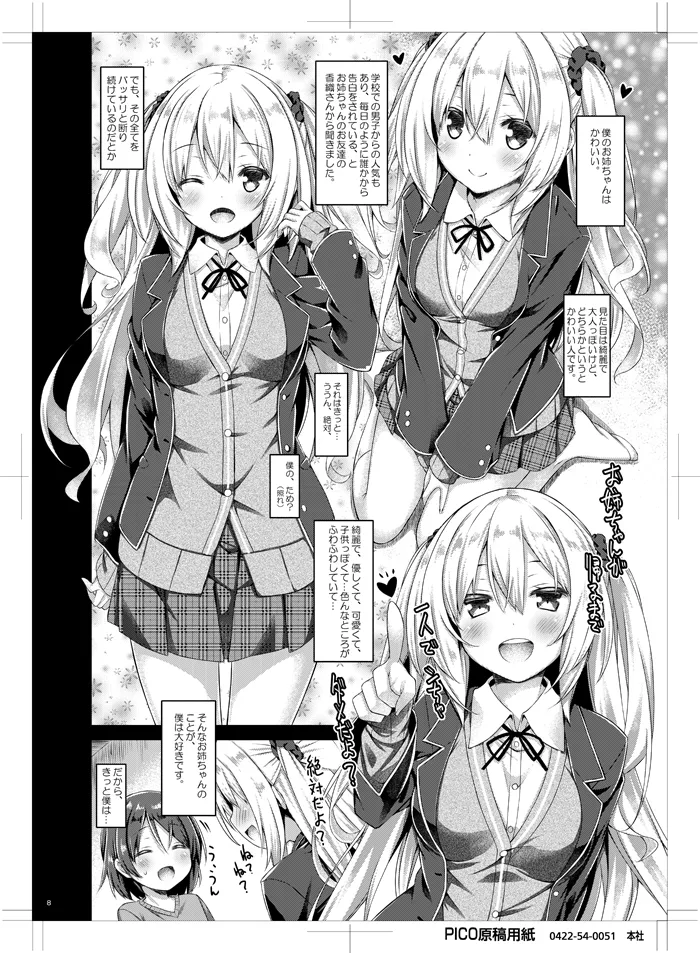 続。お姉ちゃんが弟のxxxなお世話をするのは義務なんです。 - page7