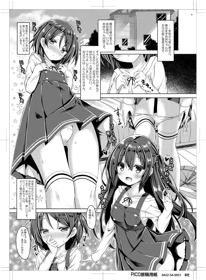 続。お姉ちゃんが弟のxxxなお世話をするのは義務なんです。 - page8