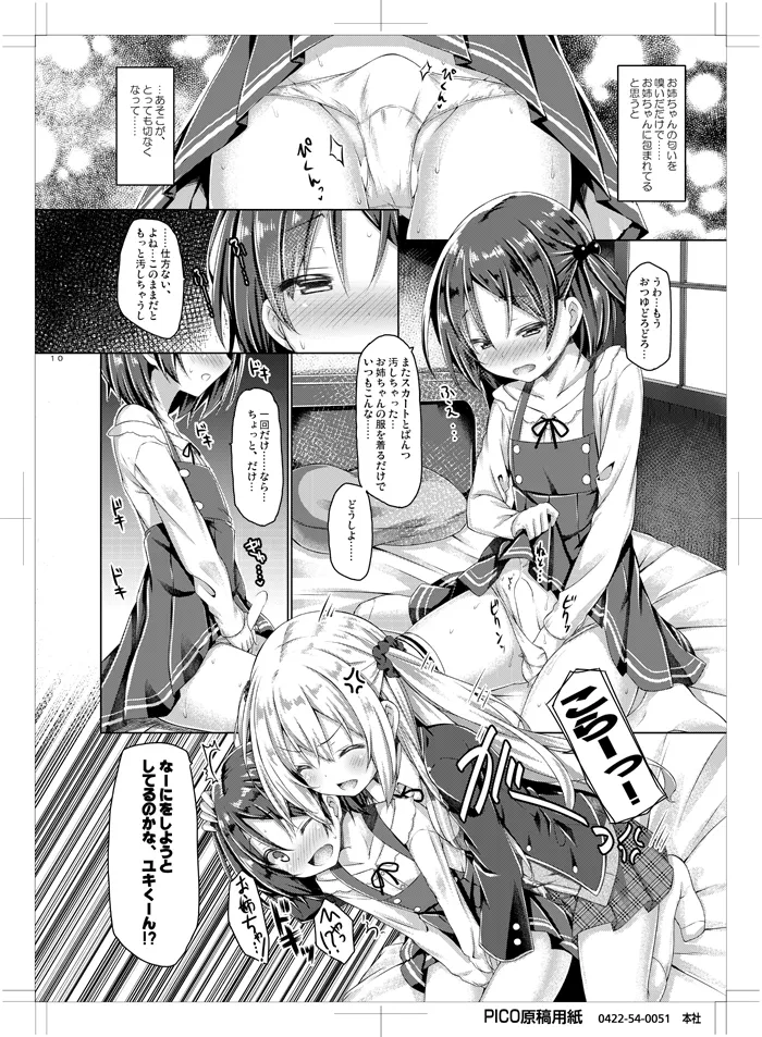 続。お姉ちゃんが弟のxxxなお世話をするのは義務なんです。 - page9