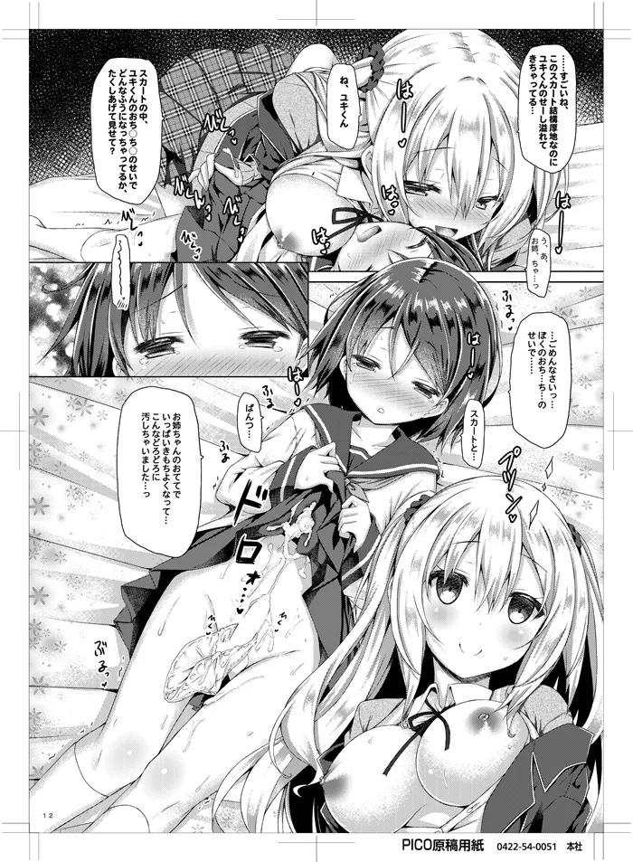お姉ちゃんが弟のxxxなお世話をするのは義務なんです。 - page11